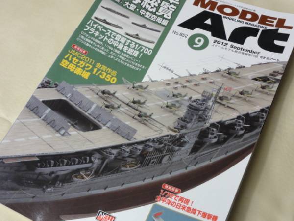 ke61-MODEL ART 2012/9 No.852日本空軍空母総覧_1