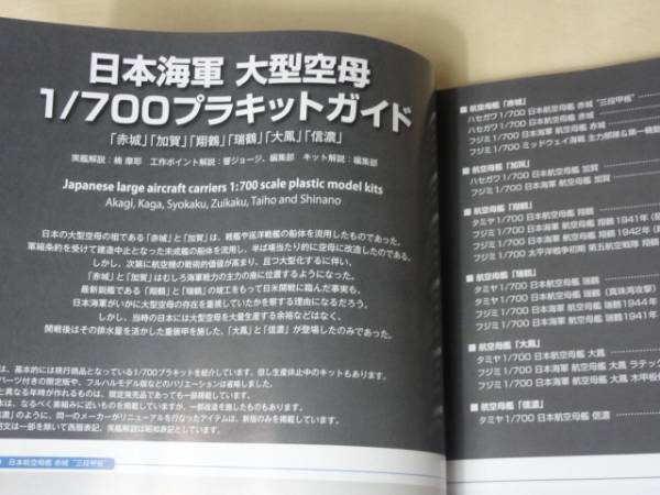 ke61-MODEL ART 2012/9 No.852日本空軍空母総覧_3