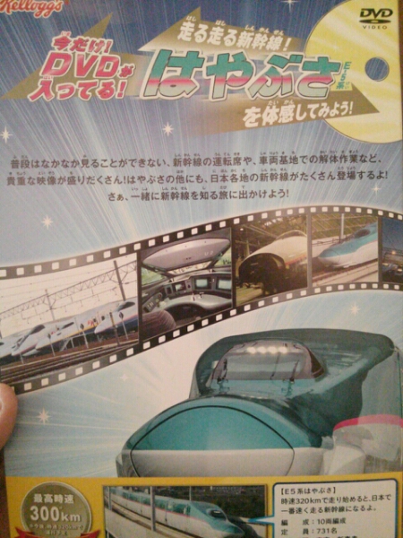 ケロッグ コーンフロスティ 付録 E5系新幹線 はやぶさ Dvd 16分 鉄道関連グッズ 売買されたオークション情報 Yahooの商品情報をアーカイブ公開 オークファン Aucfan Com