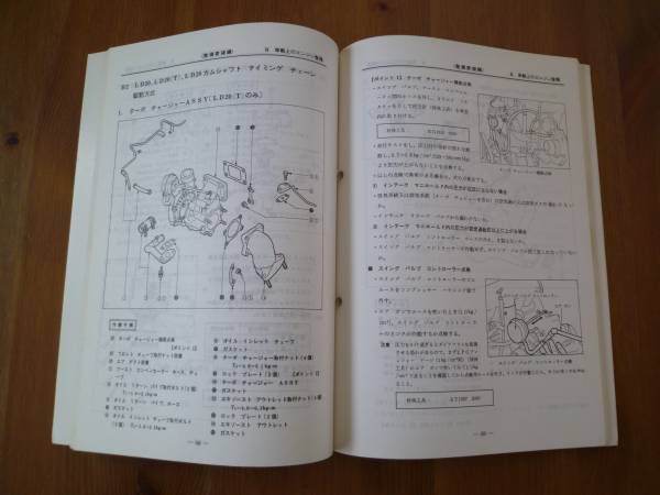 日産 LD系 LD20/LD28型 ディーゼルエンジン 整備要領書1983(日産