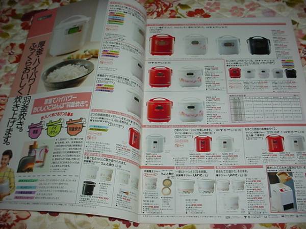 昭和63年10月 象印 総合カタログ 賀来千香子(電気ポット)｜売買された