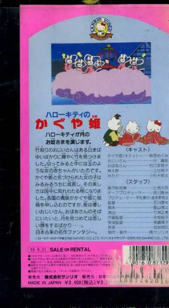 30239 VHS ハローキティのかぐや姫 サンリオの入札履歴 - 入札者の順位