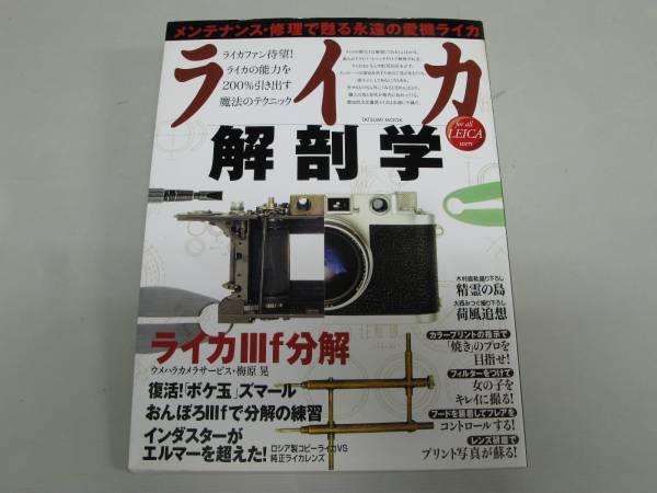 ☆☆ライカ　解剖学☆☆_1