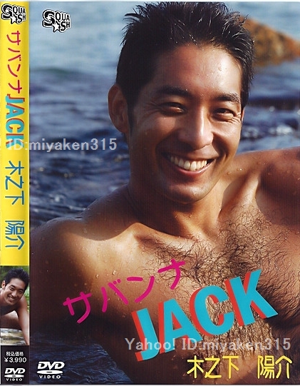 マップメイト MAPMATE 木之下陽介 廃盤 廃盤！マップメイト！【 サバンナ JACK ☆ 木之下陽介 】(男性アイドル