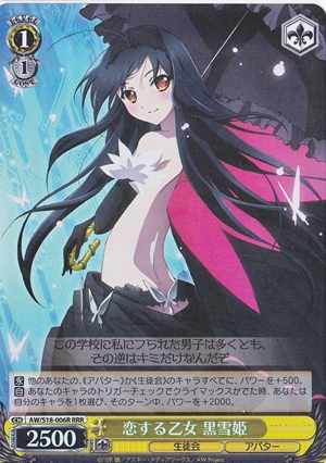 ヴァイスシュヴァルツ/RRR/恋する乙女 黒雪姫/一枚_1