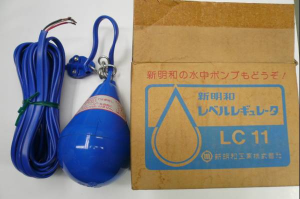 ☆ 新明和工業レベルレギュレータ LC11-6m 新古品 ☆(電材、配電用品 