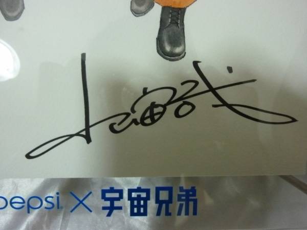 小山宙哉サイン入り『宇宙兄弟』複製原画 【公式通販】