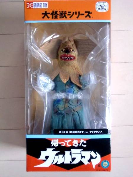 エクスプラス少年リック限定 なまけ怪獣ヤメタランス 怪獣 宇宙人 売買されたオークション情報 Yahooの商品情報をアーカイブ公開 オークファン Aucfan Com