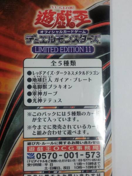 遊戯王 リミテッドエディション11☆Vジャンプ レダメ(限定品、非売品
