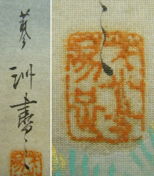 □誠和□肉筆□野沢蓼洲・『松風』・共箱・掛軸（SI238）□(人物、菩薩