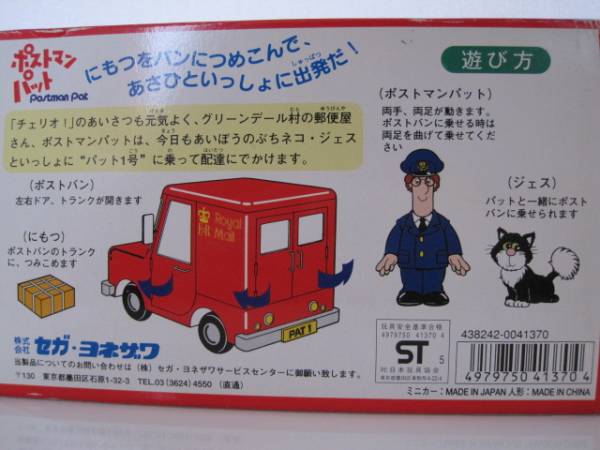 セガ ヨネザワ ポストマンパット ポストバン(商用車、公用車)｜売買