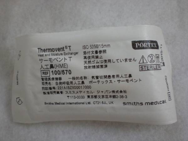 ポーテックス・サーモベントT 25個入 気管切開患者用人工鼻(看護 ポーテックス新品未開封25個入り