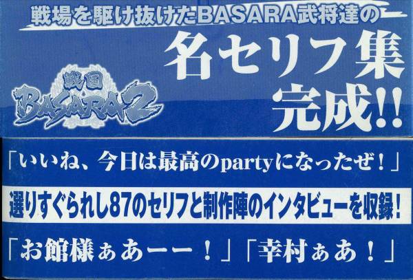 3冊組 戦国basara2イラスト集 台本全集 名語録セリフ集 攻略本 設定資料集 戦国バサラ ゲーム設定資料集 売買されたオークション情報 Yahooの商品情報をアーカイブ公開 オークファン Aucfan Com