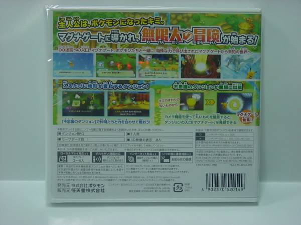 3DS　ポケモン不思議のダンジョン　マグナゲートと∞迷宮　新品_2