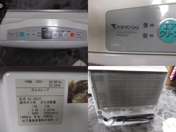 ○東京ガスファンヒーター／MA－A930DFH【都市ガス 12A13A】(ガス