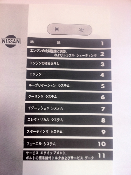 プリンスグロリア タテグロ G7エンジン 整備要領書 スカイライン