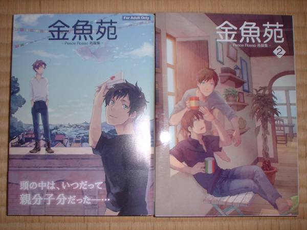 ヘタリア/ Pesce Rosso/ずっき『金魚苑』1&2再録集2冊セット(ヘタリア