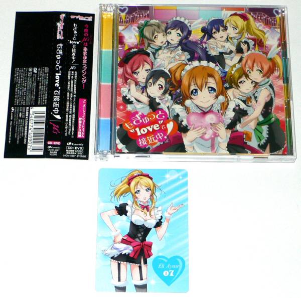 ラブライブ! もぎゅっと“love”で接近中!DVD付 ラブカ 絢瀬絵里(アニメ
