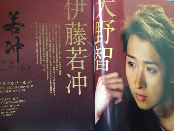 嵐 Nhkステラ 大野智 若冲ミラクルワールドインタビュー 関西版d アイドル 芸能人 売買されたオークション情報 Yahooの商品情報をアーカイブ公開 オークファン Aucfan Com