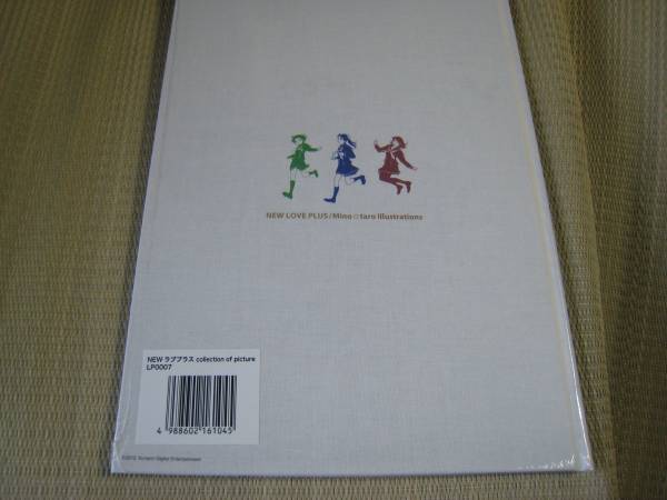 （新品、未使用）ラブプラス　額装イラスト　当選品　ミノ★タロー　直筆サイン入り 絶版【NEWラブプラス 画集】ミノ☆タロー 未開封(ゲーム設定資料集