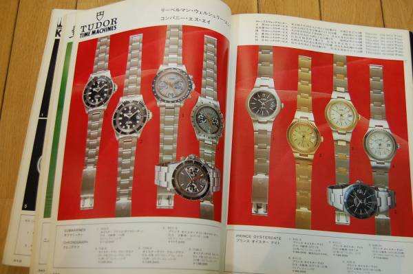 ロレックス 1976年カタログ｜ファッション