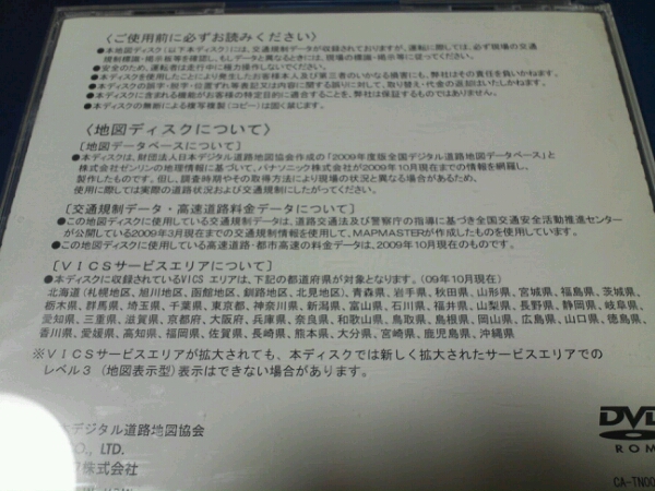日産ナビゲーションソフトウェア(B5920-CT01A) (使用済)_3