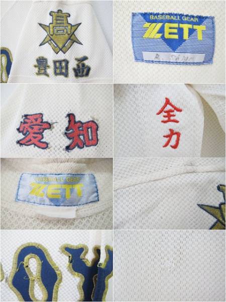 選抜出場校 愛知 豊田西高校 野球部ユニフォーム XOサイズ(実使用