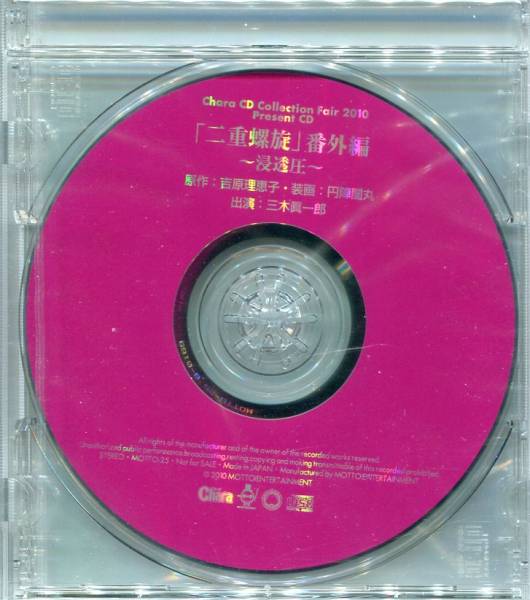 吉原理恵子 二重螺旋 番外編 浸透圧 三木眞一郎 Cdブック 売買されたオークション情報 Yahooの商品情報をアーカイブ公開 オークファン Aucfan Com