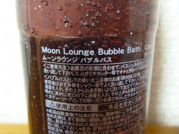 ムーンラウンジ バブルバス シャンパン ラメ フランフラン_3