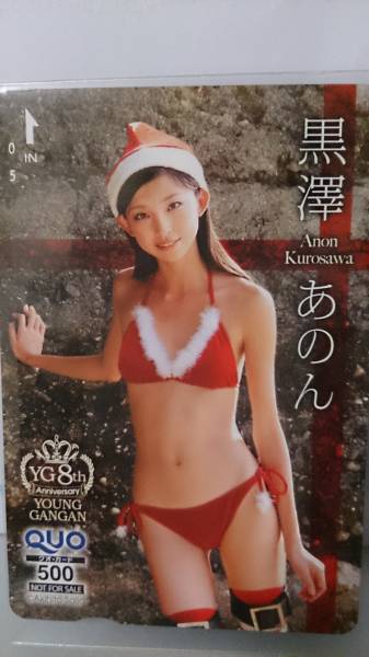 ヤングガンガン8th 抽プレ 黒澤あのん クオカード の入札履歴 - 入札