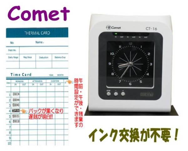 新品 C16 インク不要 タイムレコーダー ＆ タイムカード f_1