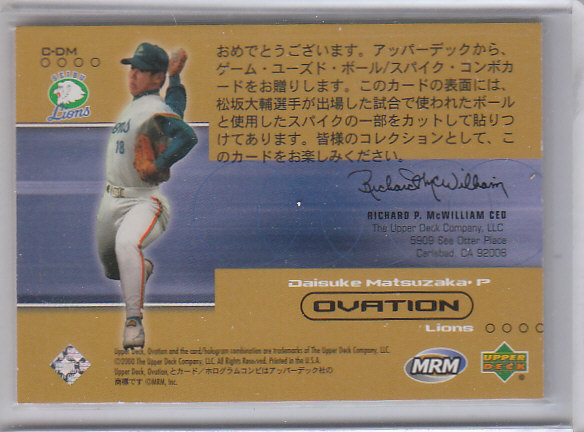 OVATION 18枚限定ボールシューズコンボカード(ロゴ部分)松坂大輔