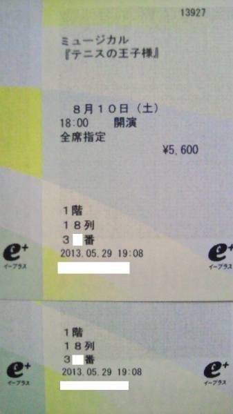 ミュージカルテニスの王子様青学ｖｓ氷帝★8/10夜大阪★夜_1