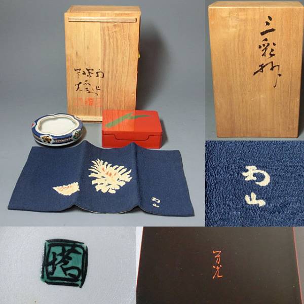 ☆ 共箱 茶道具 友禅染 茶碗 敷布（松）」「小松芳光作 朱塗煙草入（竹 「