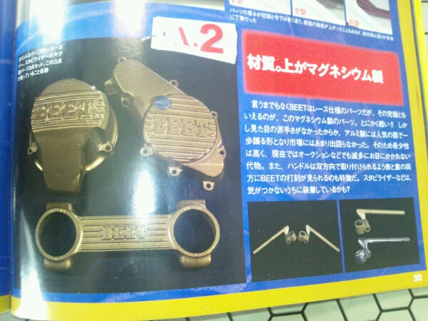 CBX400F 希少BEETマグネシウムジェネレーター 激レア(ホンダ用)｜売買
