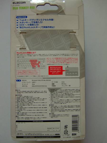 エレコム★TK-UFHSV★USB接続テンキー★新品未開封 Win7対応…③_2