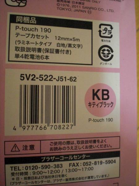 ●未使用品　ラベルライター　Ｐ-ＴＯＵＣＨ　190_3