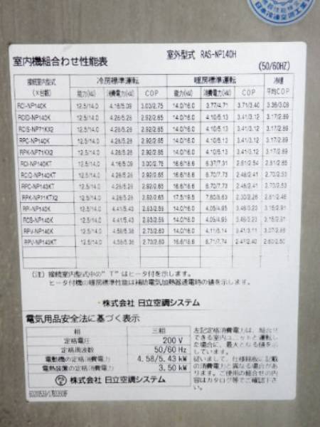 日立 エアコン 5馬力 RAS-NP140H 室外機のみ 中古(業務用)｜売買され