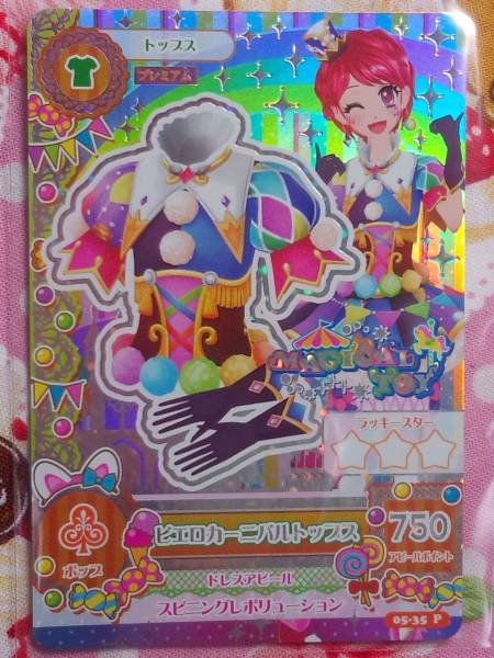 アイカツ！第5弾プレミアム☆ピエロカーニバルトップス☆05-35P