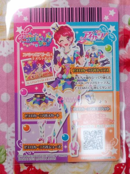 アイカツ！第5弾プレミアム☆ピエロカーニバルトップス☆05-35P
