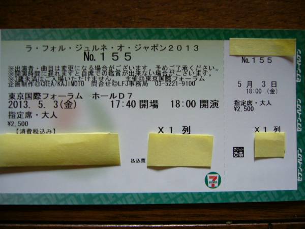 ★最前列!!★5/3ラ・フォル・ジュルネ★No.155_1