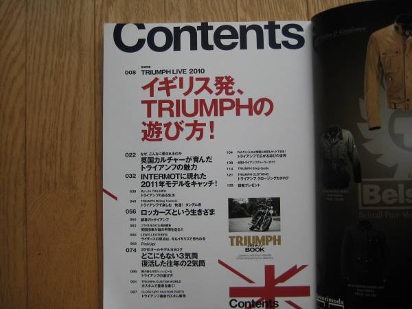 トライアンフブック 英国スタイルにこだわる（2010月10月発売）_2