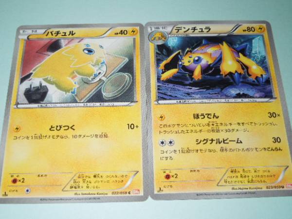 ポケモンカード Bw6 コールドフレア バチュル デンチュラ進化 ポケモンカードゲームbw 売買されたオークション情報 Yahooの商品情報をアーカイブ公開 オークファン Aucfan Com