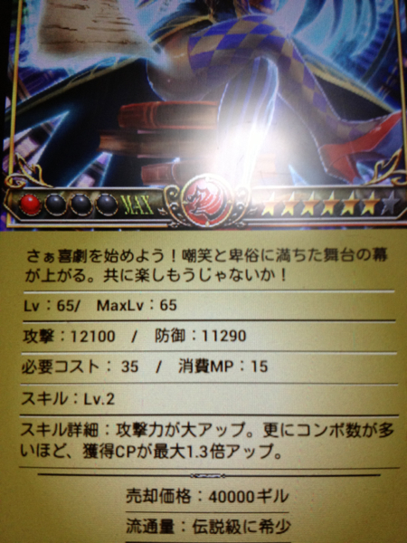 運命のクランバトル メフィスト・フェレス MAXレベル_2