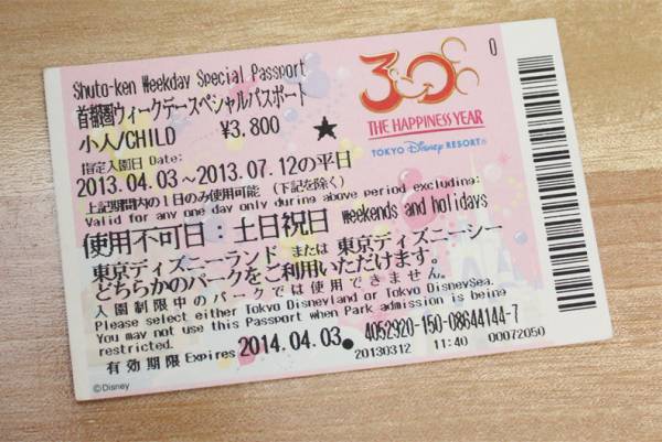 使用済 ディズニーランド パスポート ディズニーシー 首都圏 ディズニーリゾート共通券 売買されたオークション情報 Yahooの商品情報をアーカイブ公開 オークファン Aucfan Com
