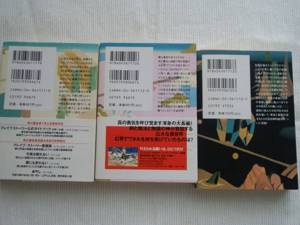 ■ブレイブストーリー★上中下巻セット★※中古品※■_2