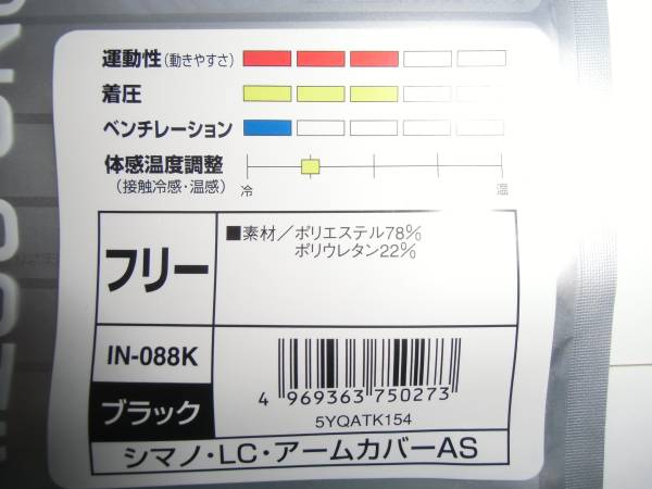 　シマノ　アームカバー_2