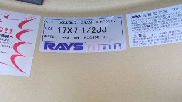 グラムライツ　17インチ_3
