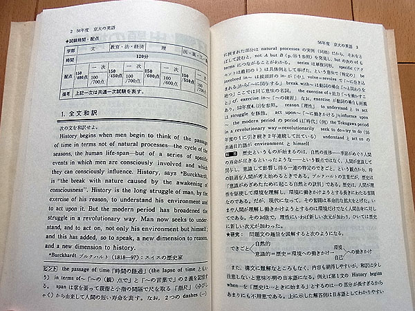E3/1984年版 京大の英語 大崎清明(著) 京都大学(大学別問題集、赤本 