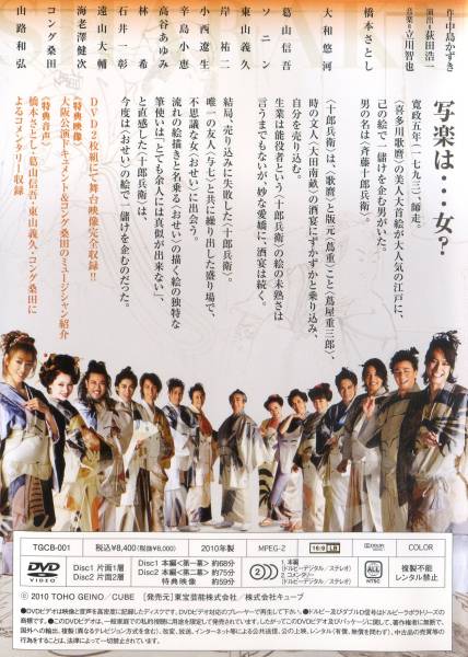 大和悠河橋本さとし舞台写楽 - DVD 大和悠河橋本さとし舞台写楽 - DVD